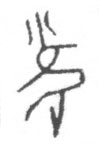 que oracle bone form 2